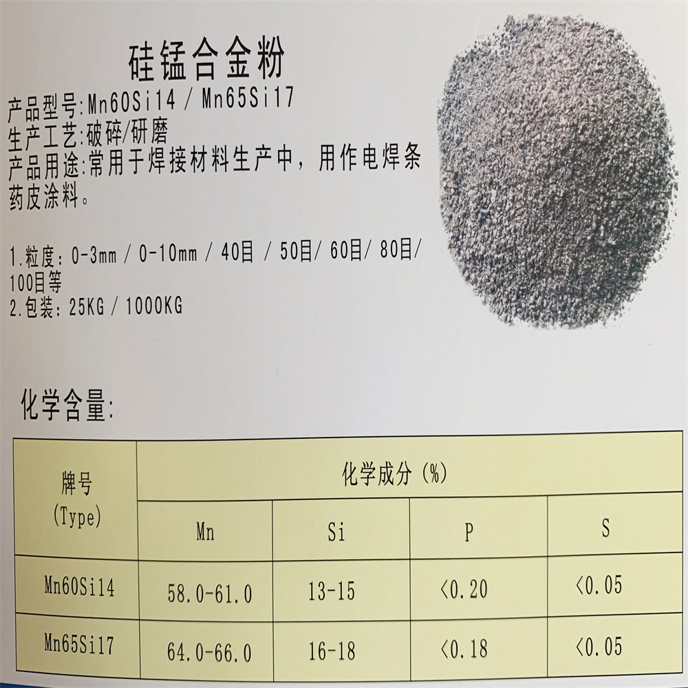 6517硅锰合金粉焊条用辅料含量图片