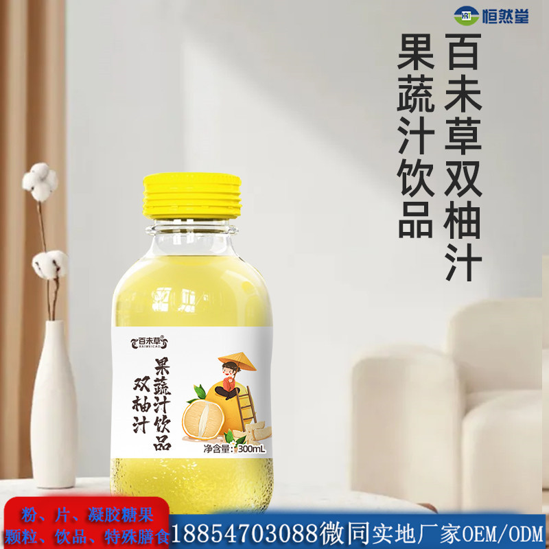 双柚汁植物饮品 果蔬饮代加工 oem贴牌生产加工厂家 广大恒康