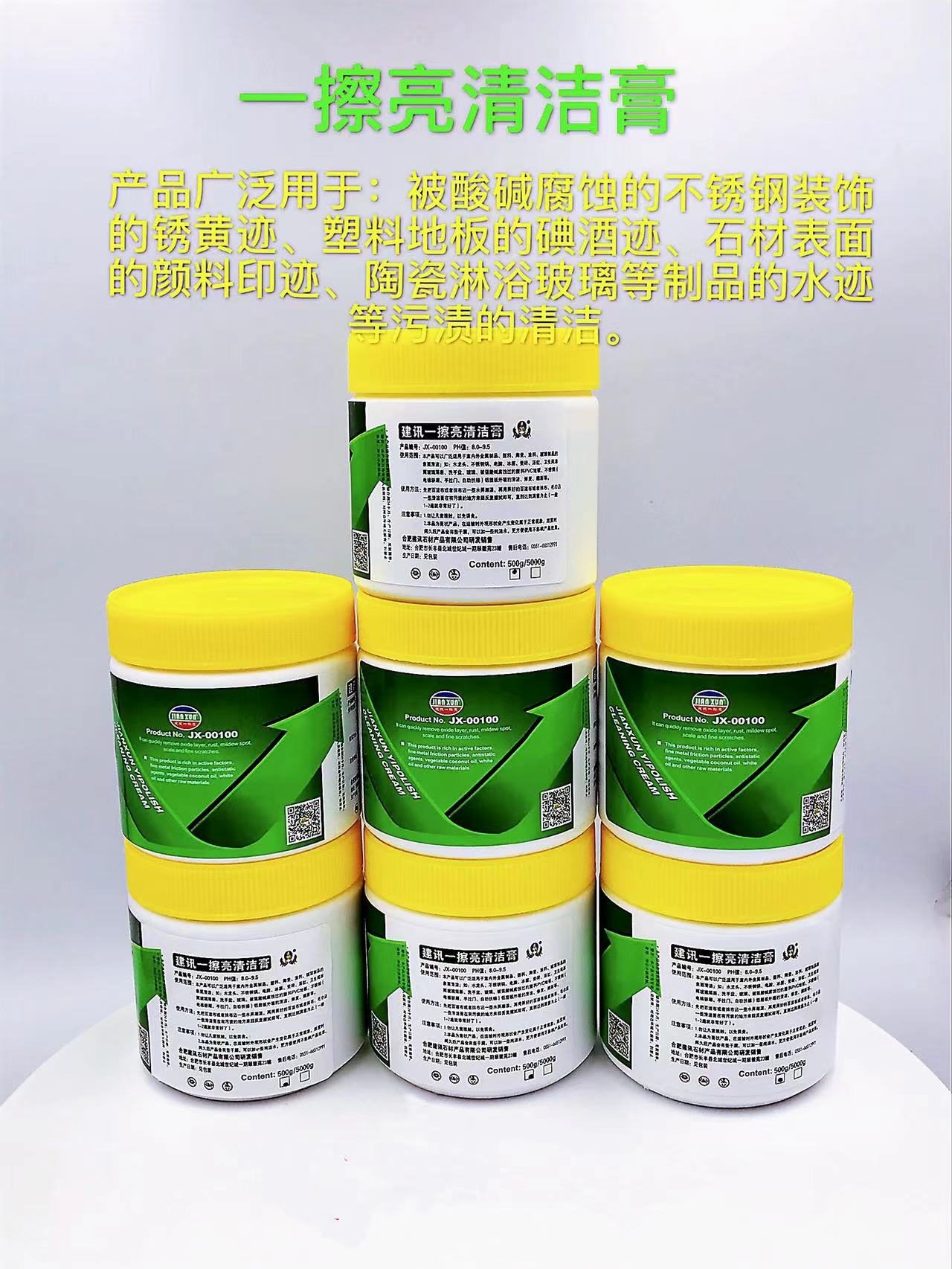 JX-00100一擦亮清洁膏生产厂家销售批发价格 合肥建讯
