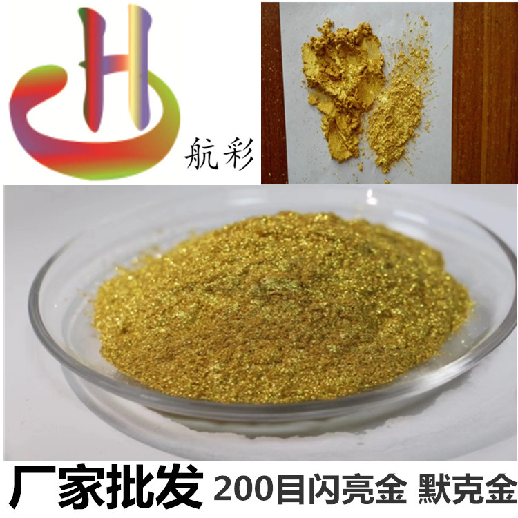 深圳表面涂层超闪光黄金粉生产厂家 200目超闪光黄金粉
