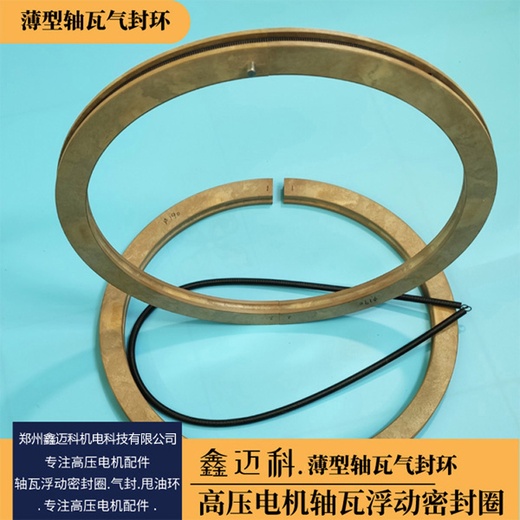 郑州市气封环厂家高压电机配件气封环电机维修用薄型浮动密封环密封圈