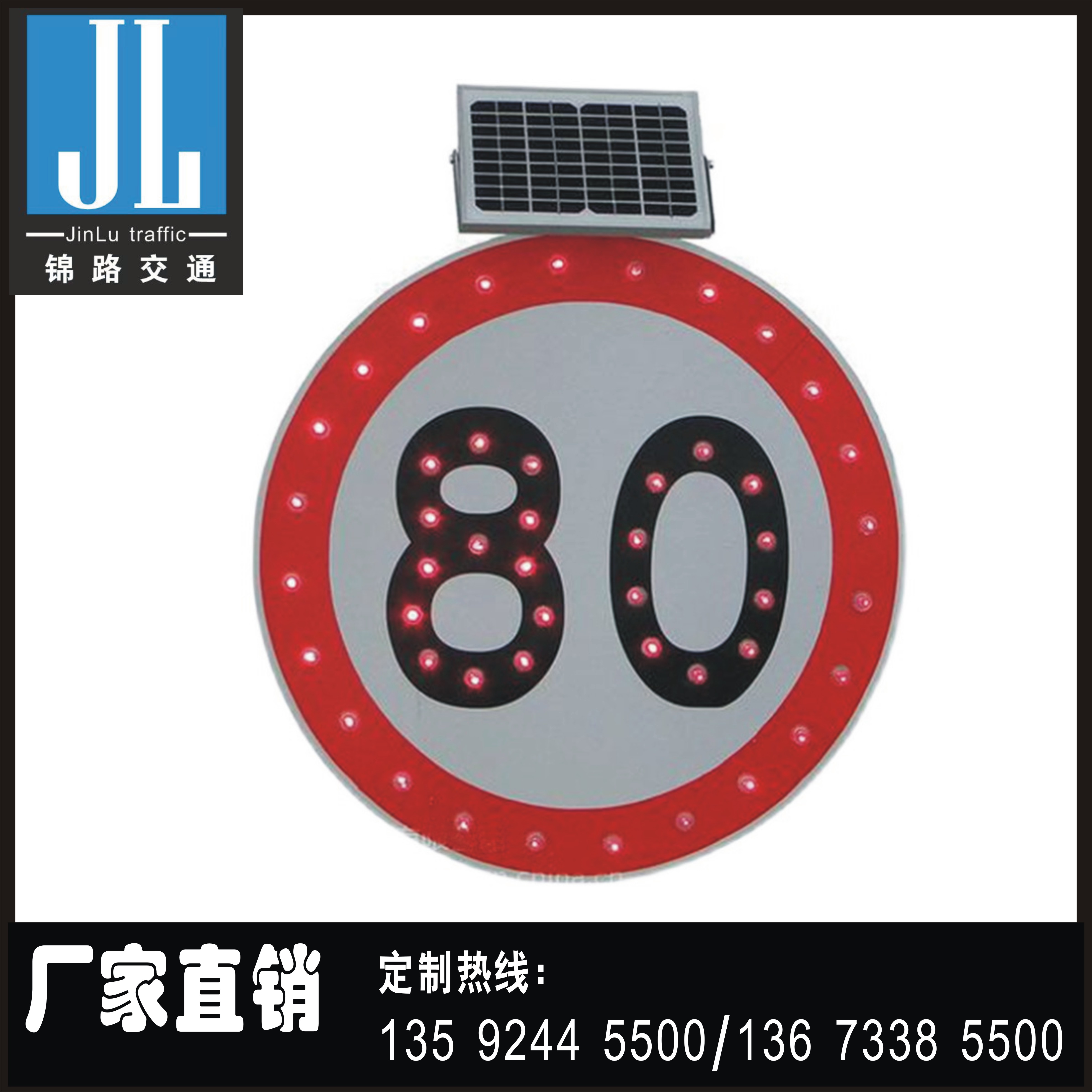 锦路交通厂家供应LED太阳能发光限速标志牌
