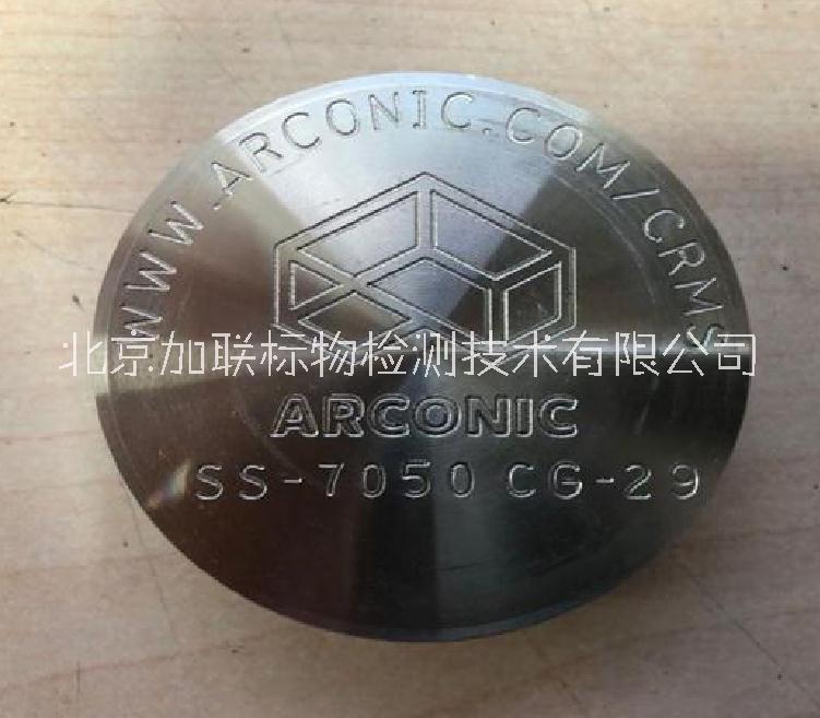 ARCONIC/ALCOA  美国铝业7050 铝合金光谱标样SS-7050