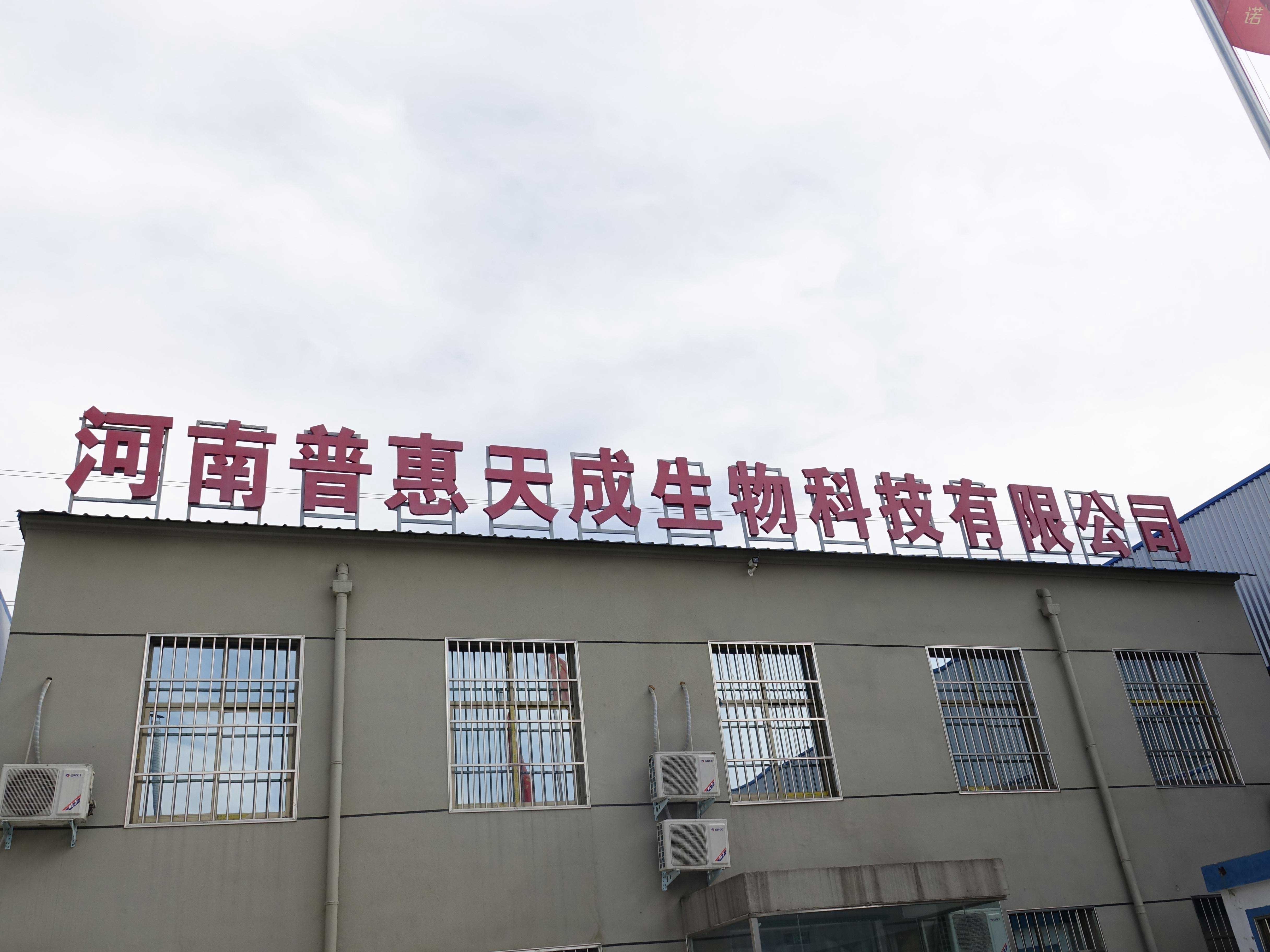 郑州市普惠天成新型有机硒源：L-硒-甲基硒代半胱氨酸厂家