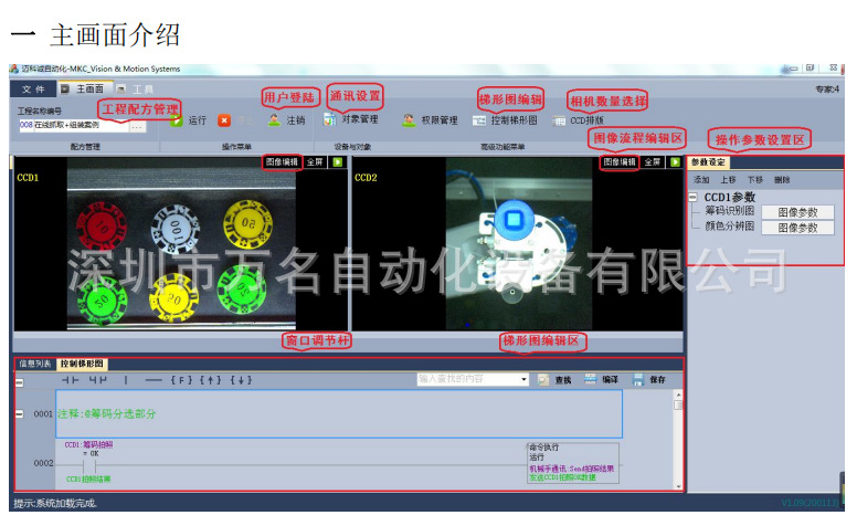MKC800 视觉系统  视觉对位系统 深圳厂家