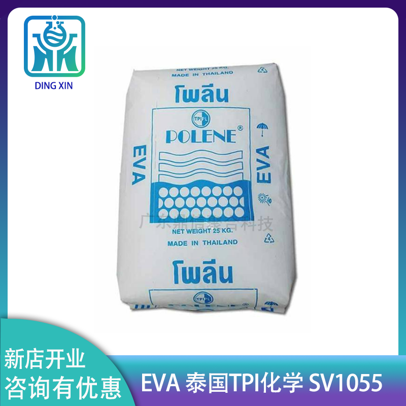 泰国TPI化学EVA1055 电线电缆热熔胶用 泰国石化eva1055