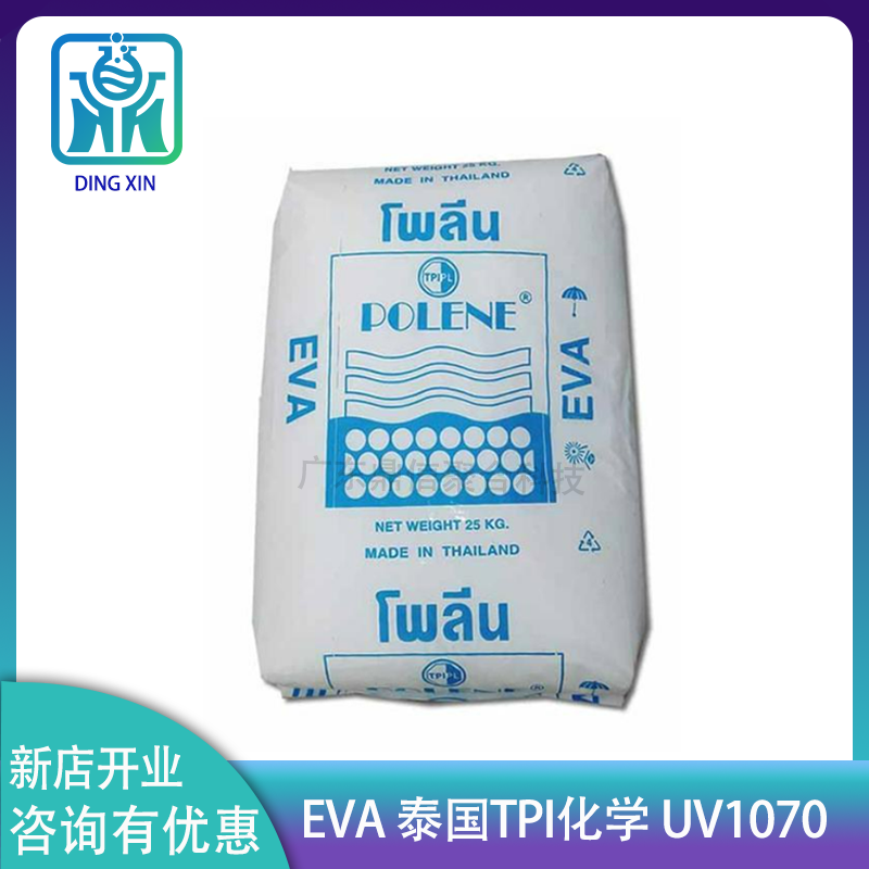泰国TPI化学EVA1070 电线电缆热熔 改性剂 泰国石化eva1070