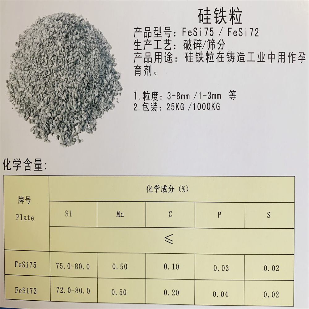 钢厂用孕育剂硅铁粒 75/72/65硅铁粒粒度可定制1-3mm/3-8mm