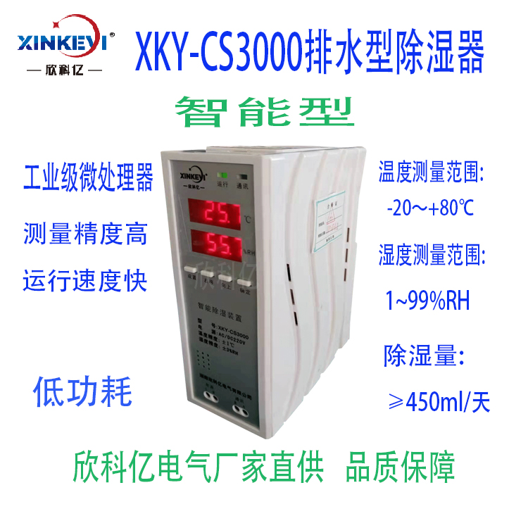 XKY-CS3000塑料型 30W小型抽湿机 工业除湿装置