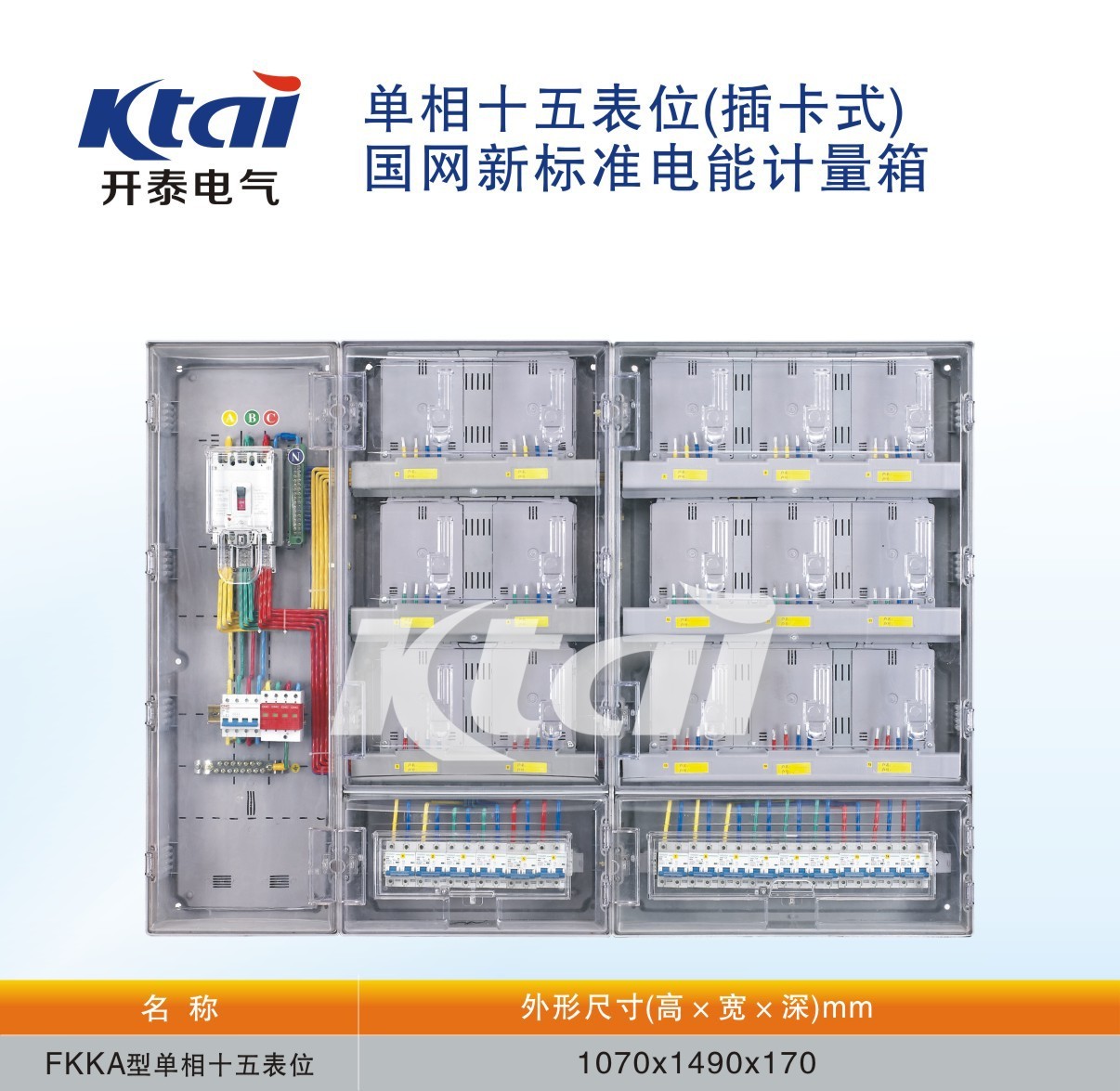 实力工厂家用电表箱 塑料透明电表箱 单相十五表位电表箱厂家供应