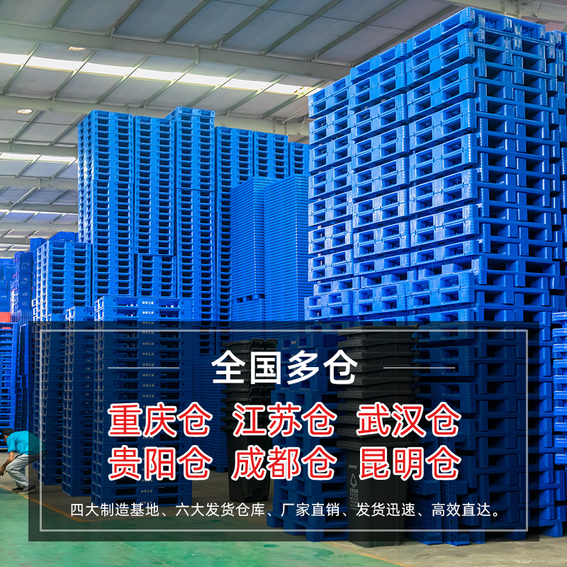 重庆厂家发货双面焊接塑料托盘 防潮高承载卡板