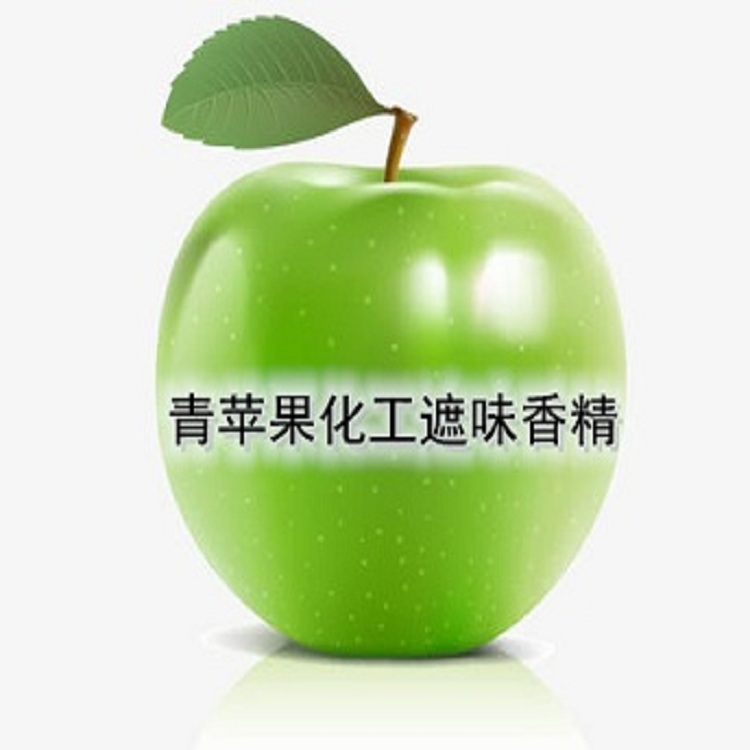 青苹果塑料遮味香精 耐高温塑料香精