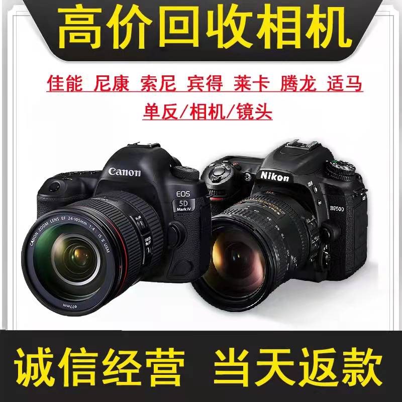 二手摄影设备回收北京高价回收摄像机单反相机