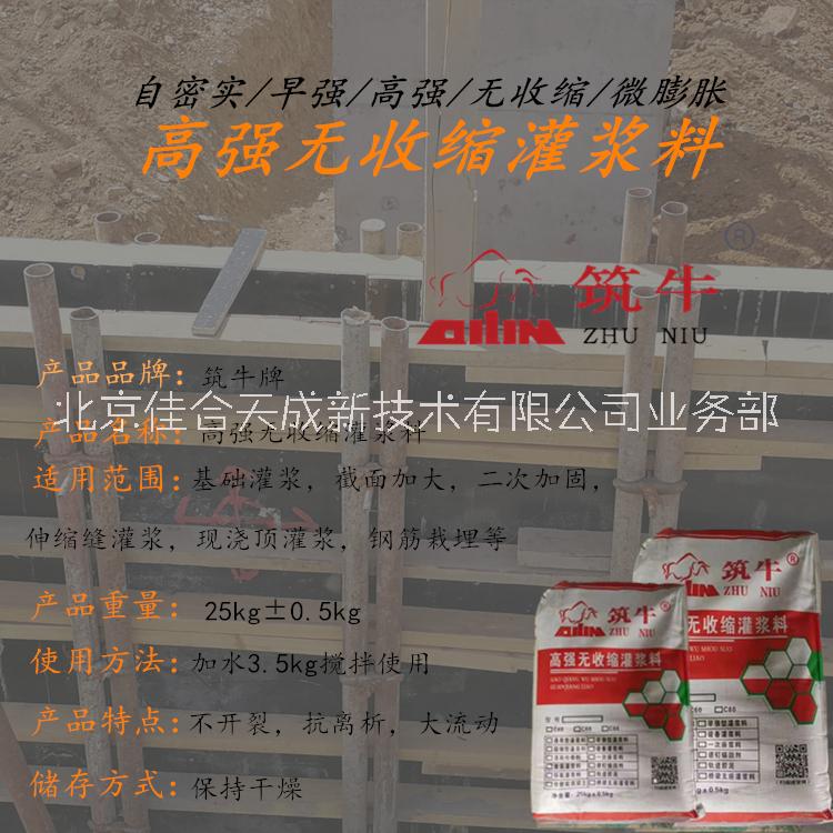 北京市C60早强灌浆料 高强无收缩灌浆厂家