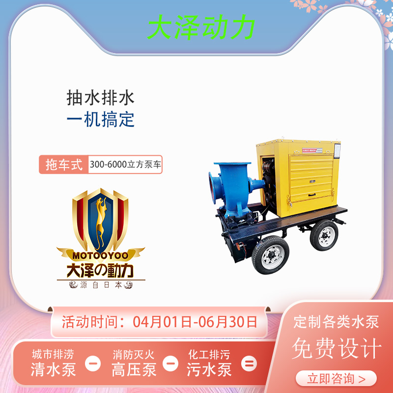 大泽动力拖车式柴油水泵 TO800PM 800立方柴油水泵
