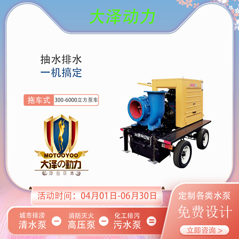 大泽动力拖车式柴油水泵 TO800PM 800立方柴油水泵
