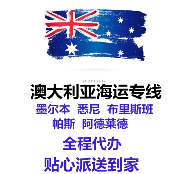 个人申请免税海运家具电器到澳洲墨尔本的操作方法 海运澳洲 海运家具澳洲