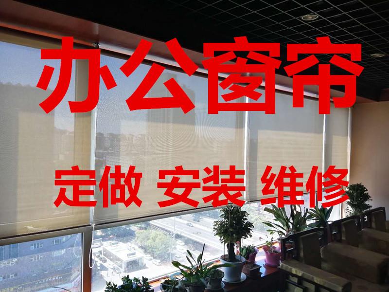 窗帘定做工厂北京办公楼遮阳帘安装北京遮光窗帘安装定做图片