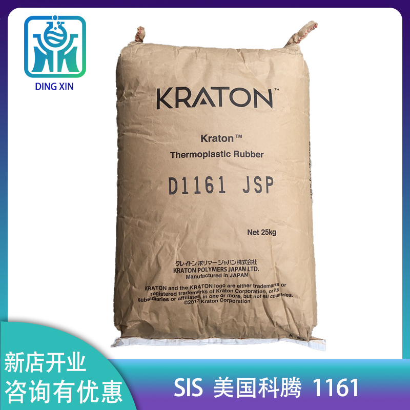 美国Kraton热塑丁苯橡胶D1161JSP 热熔胶用 科腾SIS弹性体 美国Kraton D1161JS