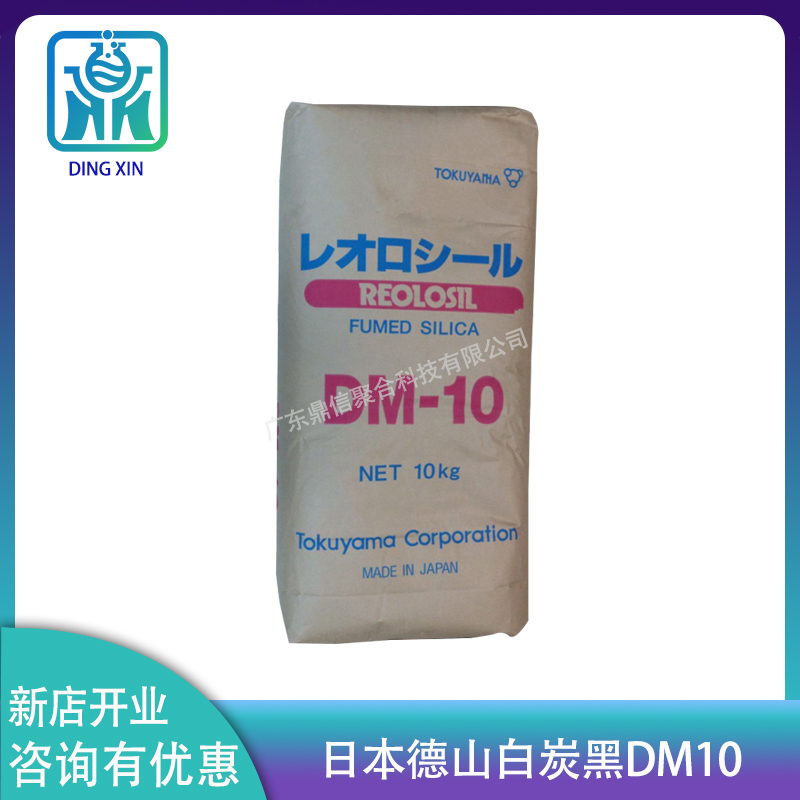 日本德山白炭黑DM10 气相二氧化硅DM-10 增稠防流挂 白炭黑dm10