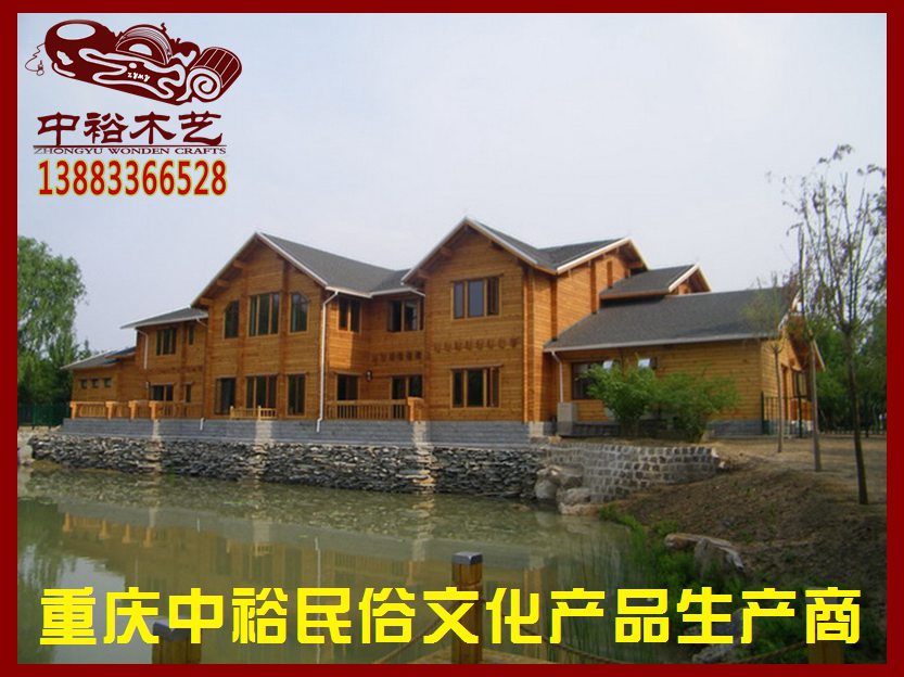 贵州遵义木屋施工厂家风景区游客接待中心中式仿古木房子木屋价格图片