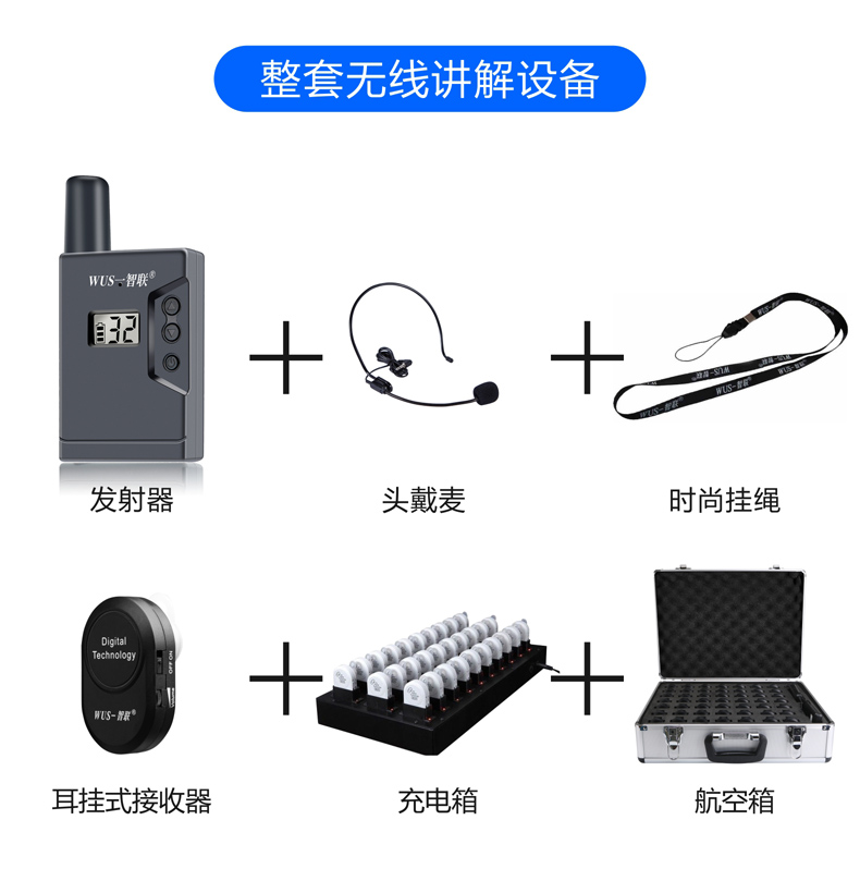 深圳市无线导游讲解系统，无线同声传译设厂家无线导游讲解系统，无线同声传译设