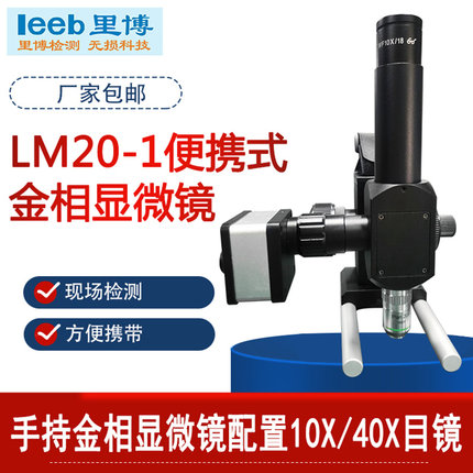 重庆里博现场金相显微镜LM20-1管道锅炉轧辊等大型工件金相组织分析  诚信商家