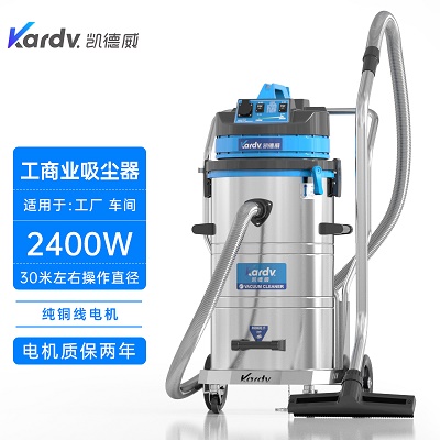 凯德威吸尘器DL-2078B工业工厂容量80L  干湿两用