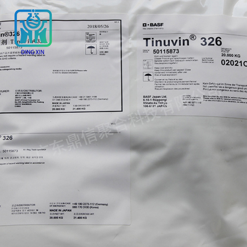 巴斯夫TINUVIN 326 紫外线吸收剂326 抗紫外线剂UV326光稳定剂326 巴斯夫Tinuvin 326