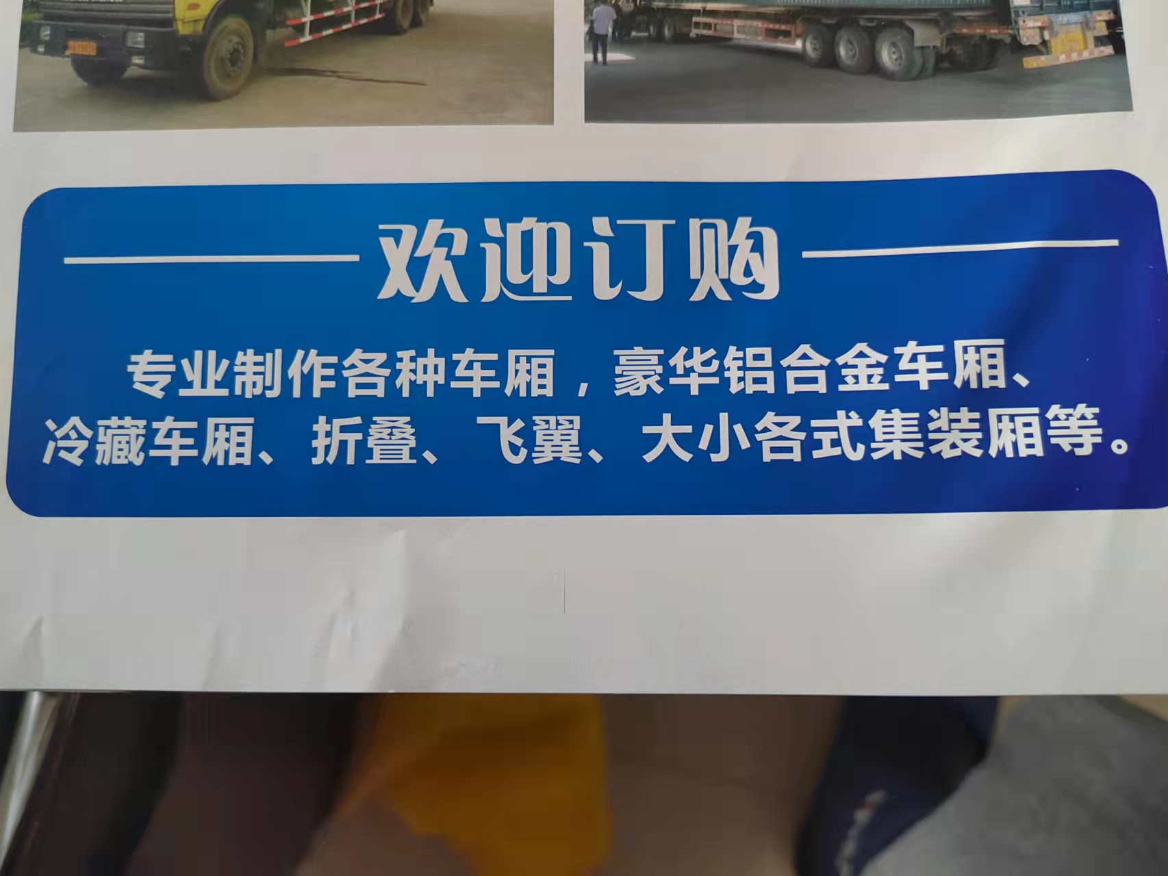 惠州市豪达车厢制造有限公司