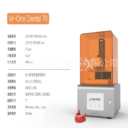 MakeX光固化DLP水凝胶生物兼容耗材3D打印机批发