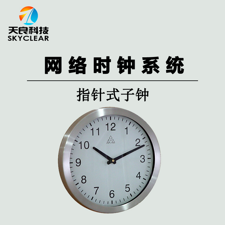 北京天良子母钟北斗GPS时钟系统作用和能实现哪些功能