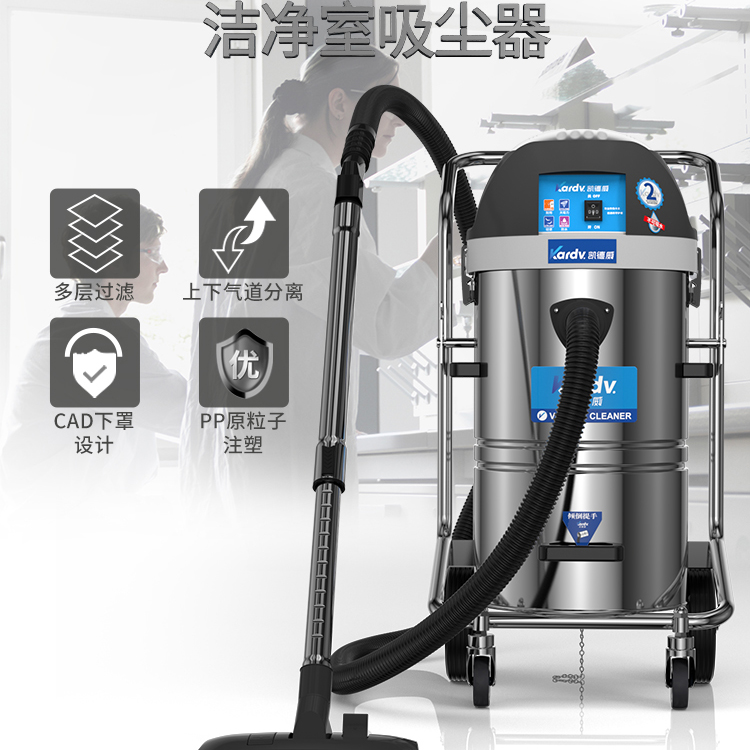 凯德威吸尘器DL-1245W洁净室用低噪音45L容量