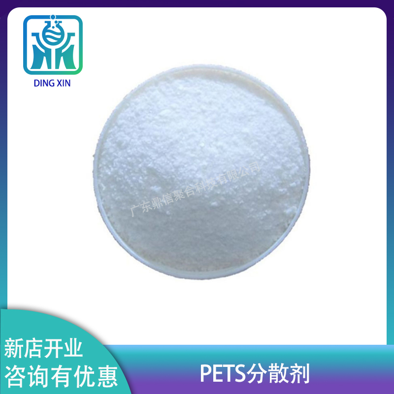 耐高温润滑PETS分散剂 季戊四醇硬脂酸酯 脱模剂 内外润滑剂图片