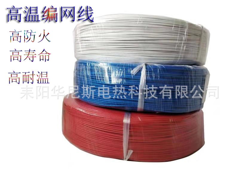 华尼斯 高温编织网线 电线电缆直径长度功率均可定制 高温编织发热线图片