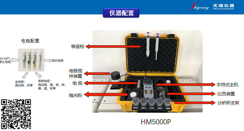 苏州市便携式水质重金属分析仪厂家便携式水质重金属分析仪HM-5000P