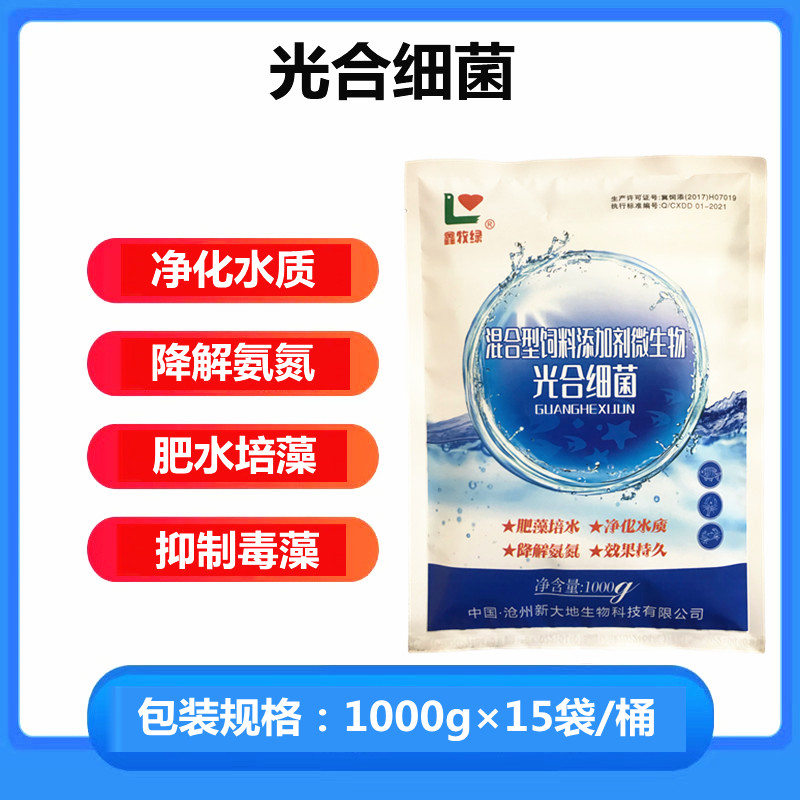 水产光合细 菌厂家调水改水降氨氮降亚硝 酸盐沼泽红单胞菌大包装