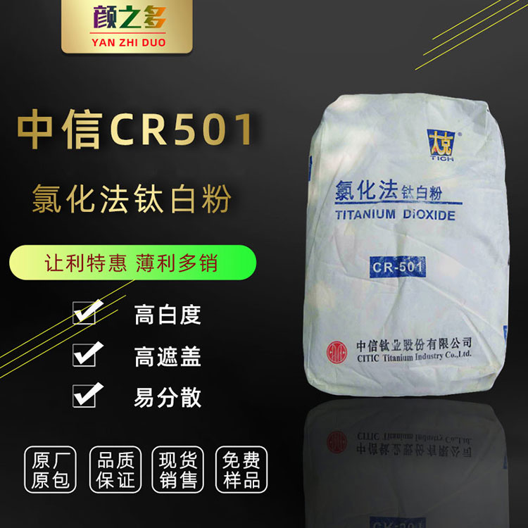 供应锦州太克钛白粉CR501/国产氯化法 分散好蓝相 钛白粉 锦钛CR501钛白粉