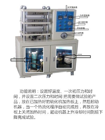 真空平板硫化机报价  压片机价格表  热压系统成型平板压片机 真空平板硫化机方案
