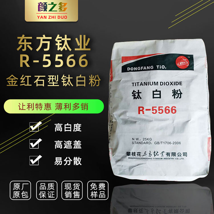 攀枝花R5566东方钛业批发