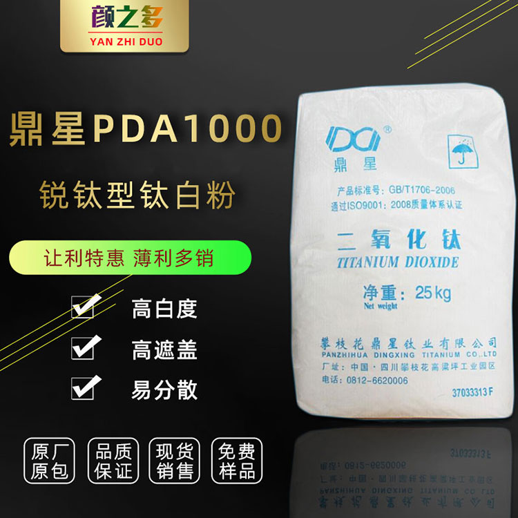 攀枝花鼎星PDA1000钛白粉批发