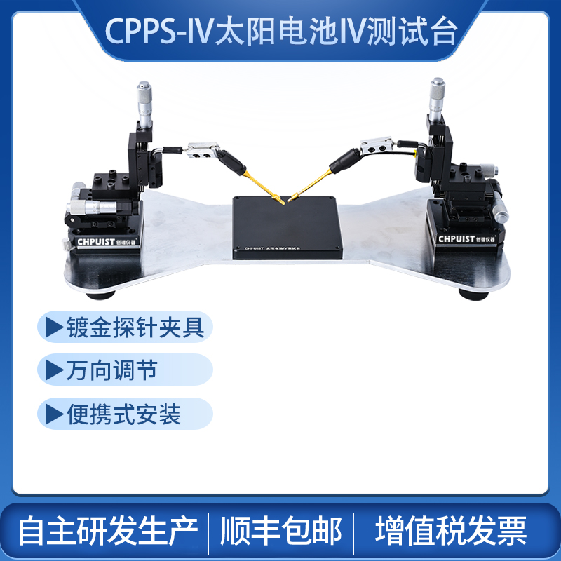CPPS-IV测试探针台  创谱仪器