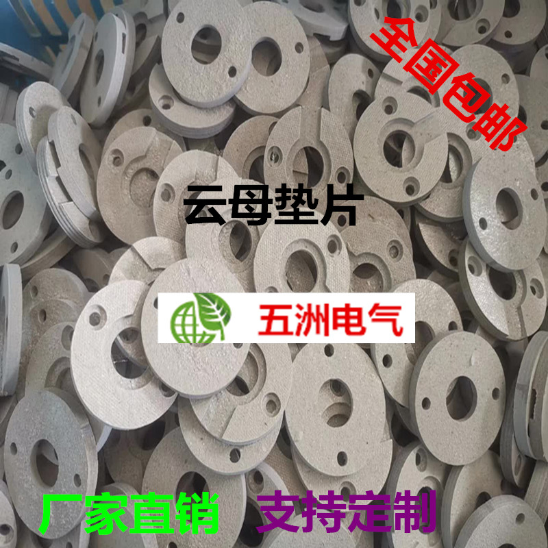 云母垫片 耐高温云母垫片