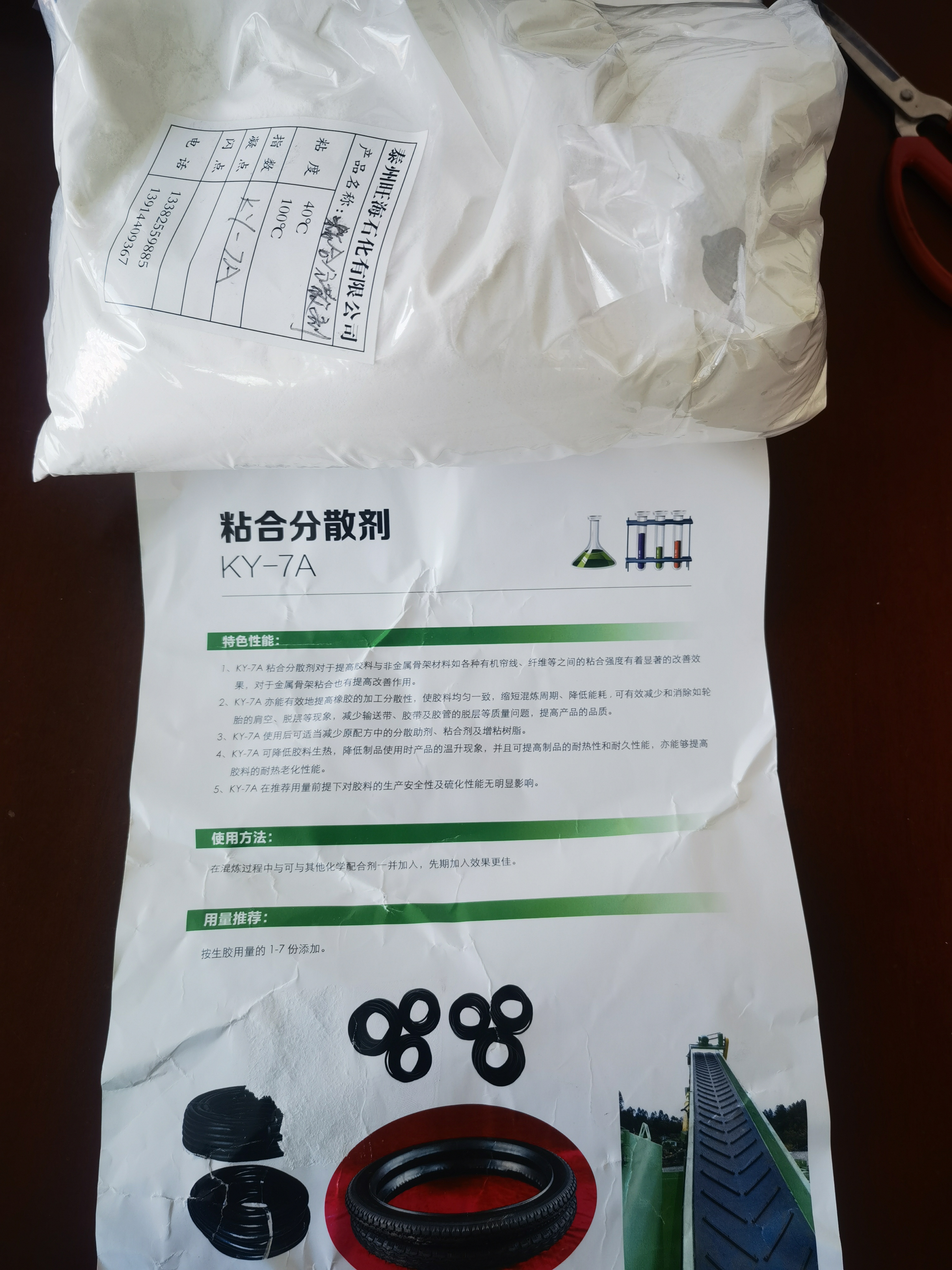 厂家供应橡胶分散剂 江苏橡胶分散剂报价 供应橡胶分散剂厂家