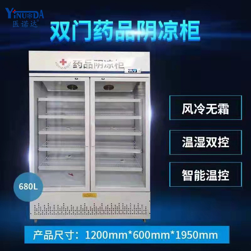 医诺达单门双门药品阴凉柜药品用立式冷藏展示柜药品柜实验室冰箱图片