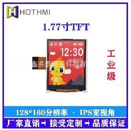 1.77寸TFT（1.8寸）/128x160分辨率深圳TFT工厂 鑫洪泰1.77寸TFT