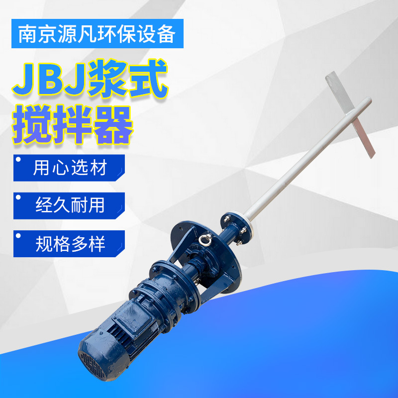 JBJ浆式搅拌器哪里有  JBJ浆式搅拌器多少钱