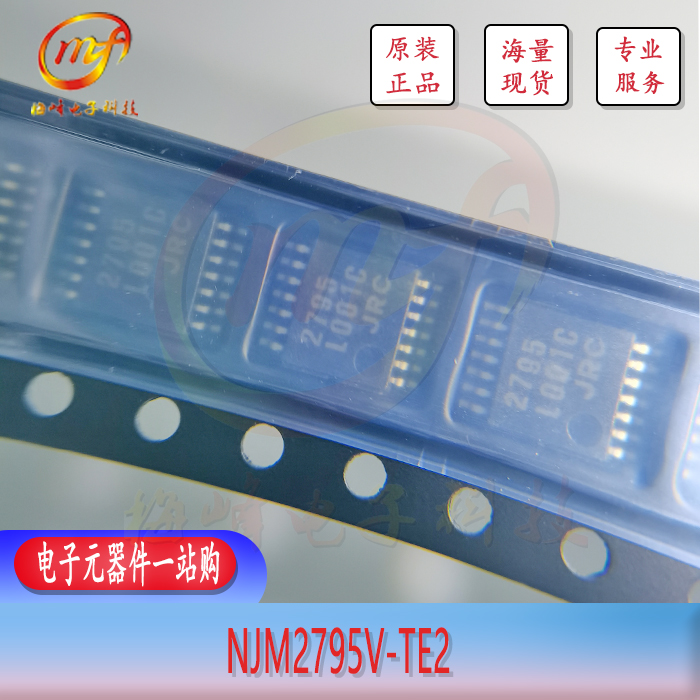 NJM2795V-TE2 JRC 带差分增益调节功能的接地噪声隔离放大器图片