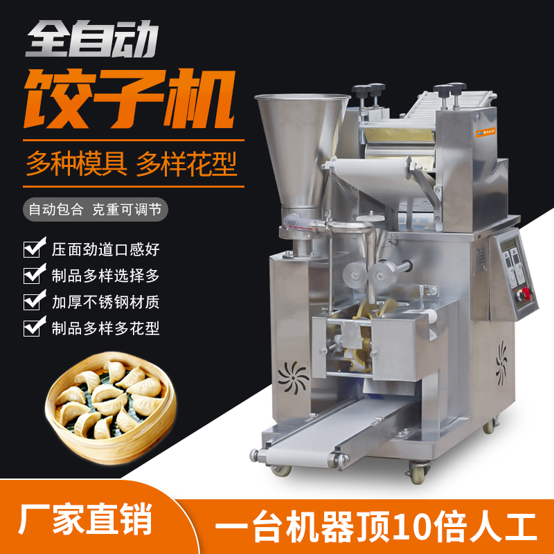 赣云牌饺子机  商用型自动生产水饺的机器 一机多用 煎饺 水晶饺 食品加工厂图片