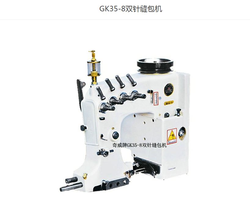 江苏GK35-8双针缝包机厂家-价格-电话